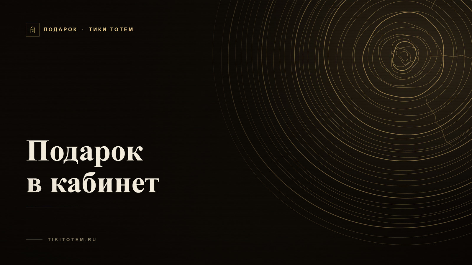 Обложка статьи «Подарок в кабинет: что ставят на стол руководителя»