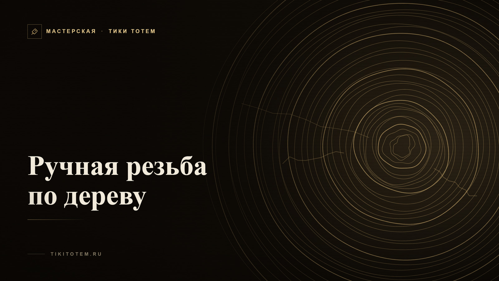 Обложка статьи «Ручная резьба по дереву: ремесло, которому двенадцать тысяч лет»